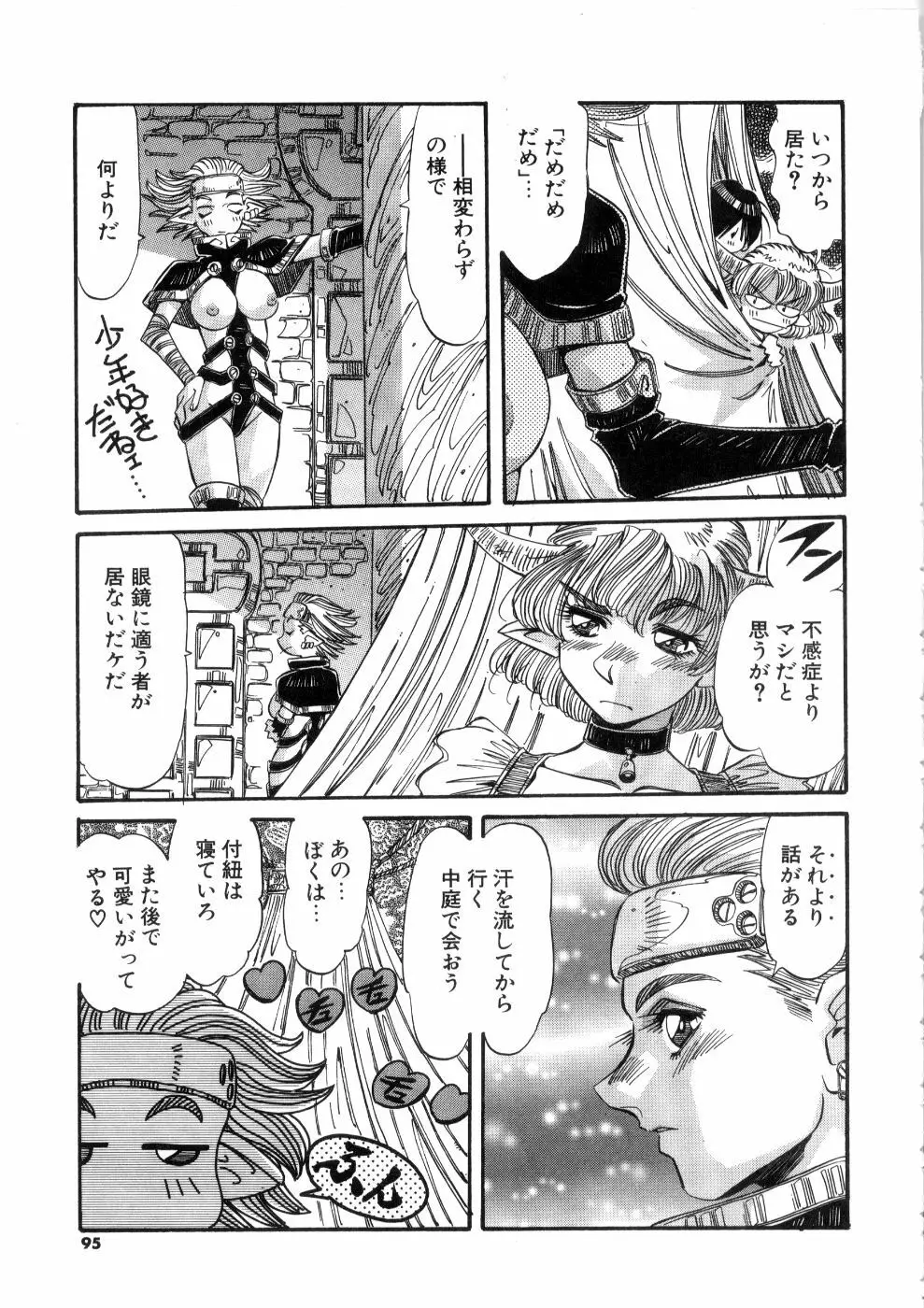 おっはにゅう Page.95