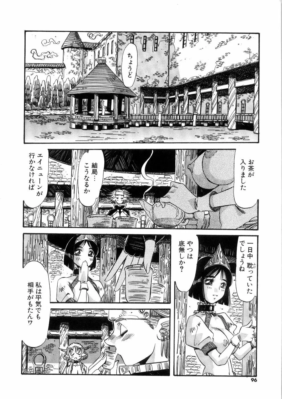 おっはにゅう Page.96