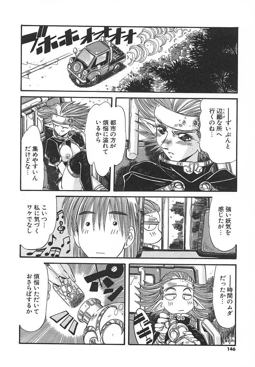 快既人蝕 Page.146