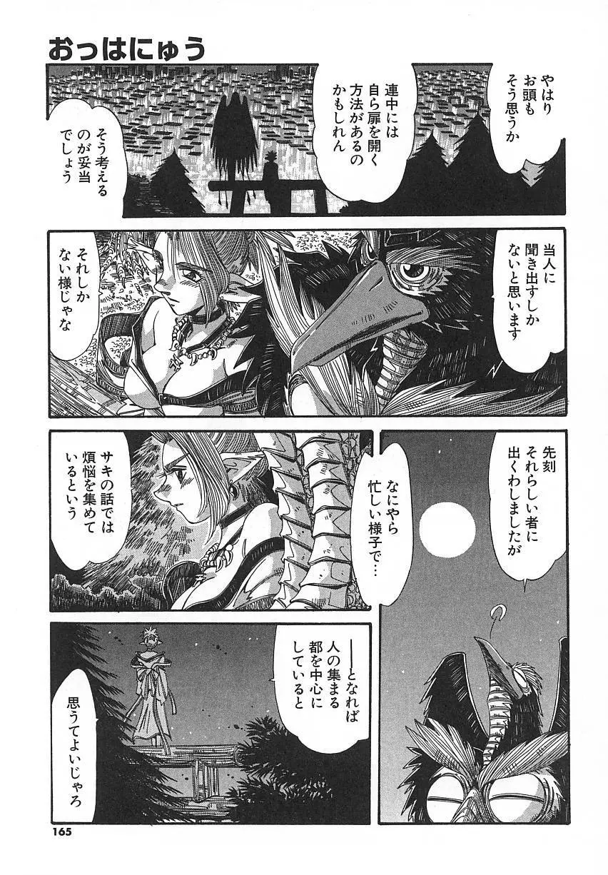 快既人蝕 Page.165