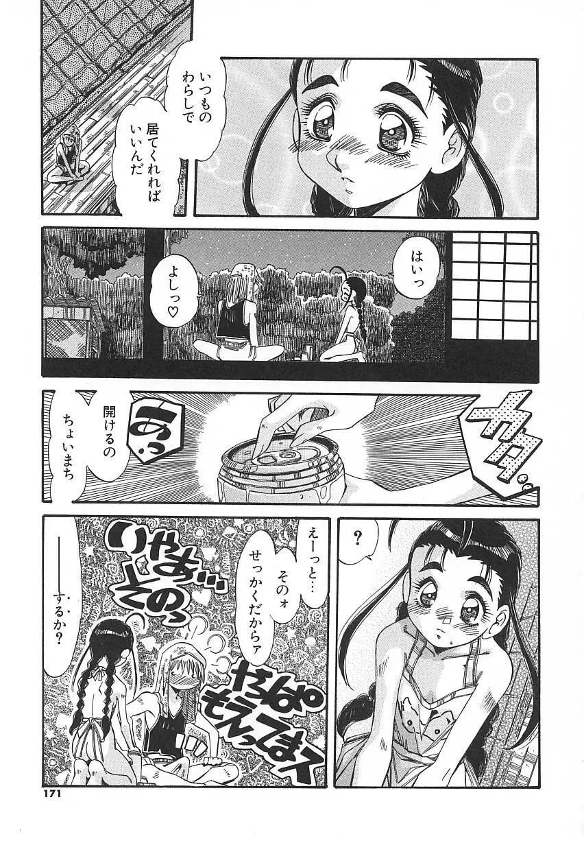 快既人蝕 Page.171