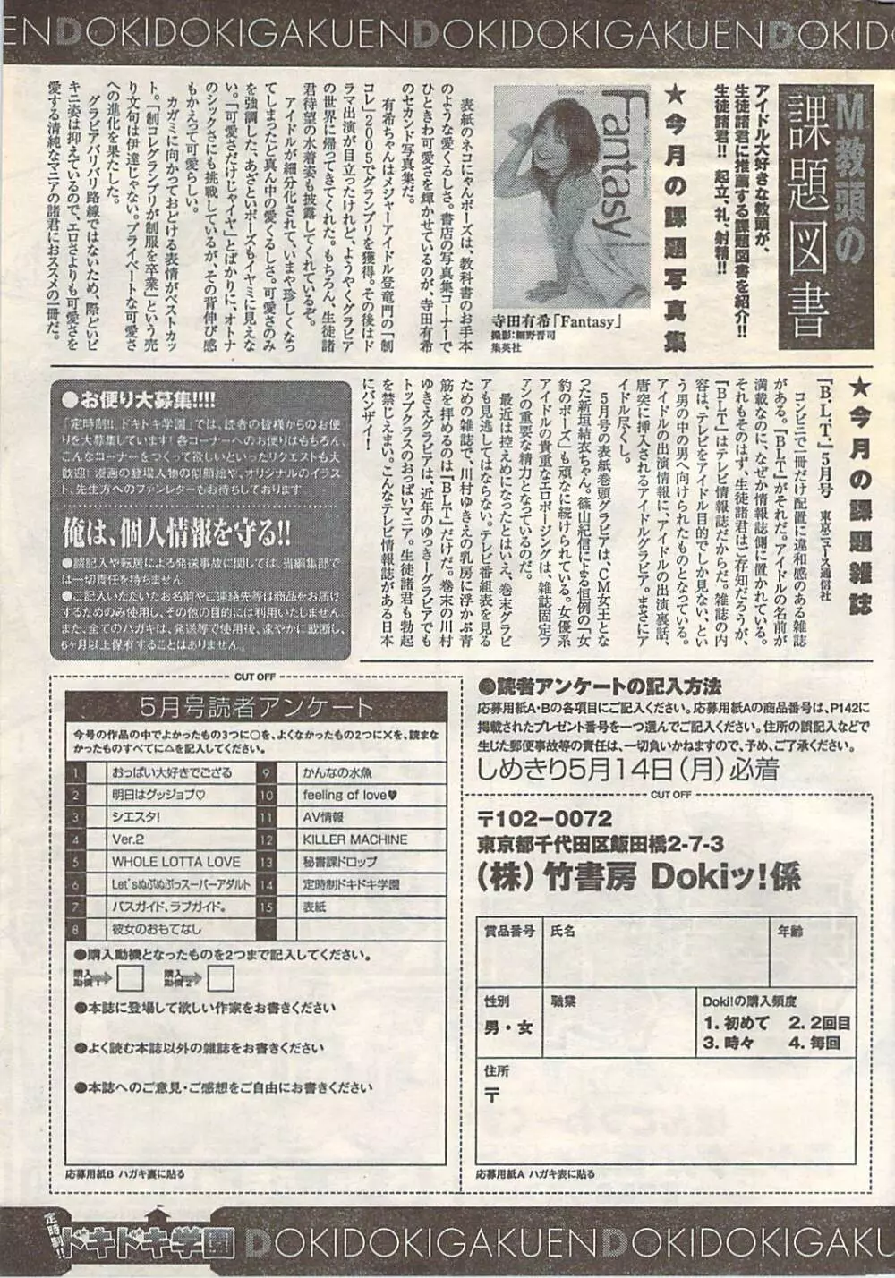 月刊ドキッ! 2007年5月号 Vol.127 Page.271