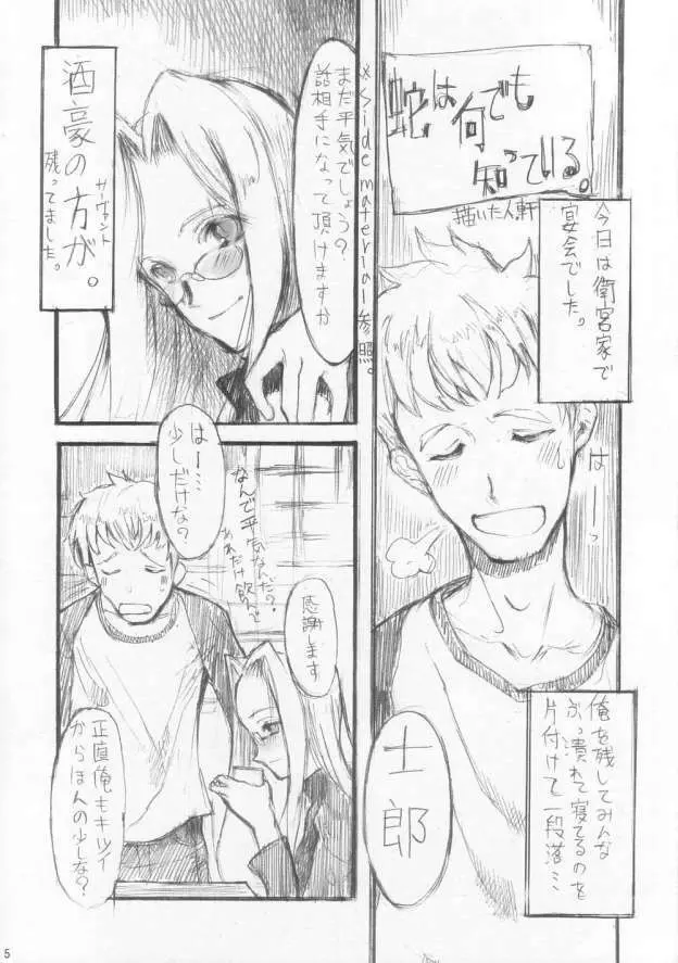 蛇は何でもしっている。 Page.4