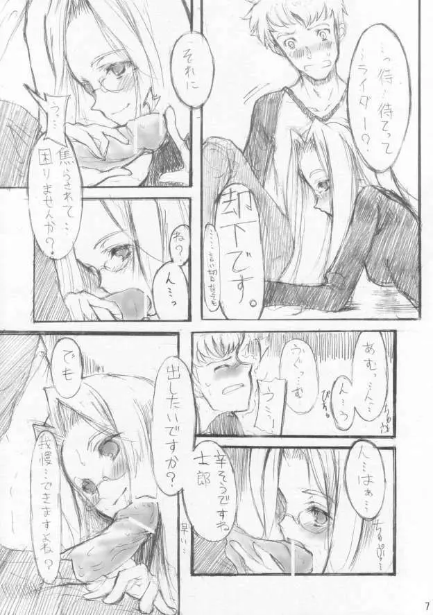 蛇は何でもしっている。 Page.6