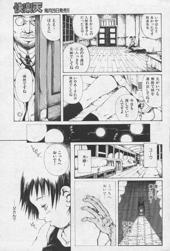 とおくしづかなうみのいろ 他 Page.109