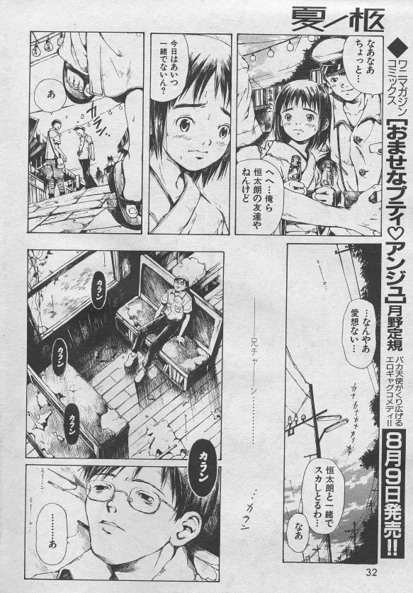 とおくしづかなうみのいろ 他 Page.29