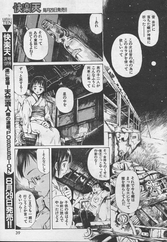 とおくしづかなうみのいろ 他 Page.36