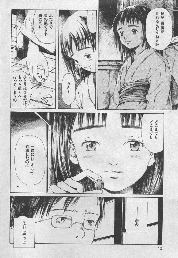 とおくしづかなうみのいろ 他 Page.37