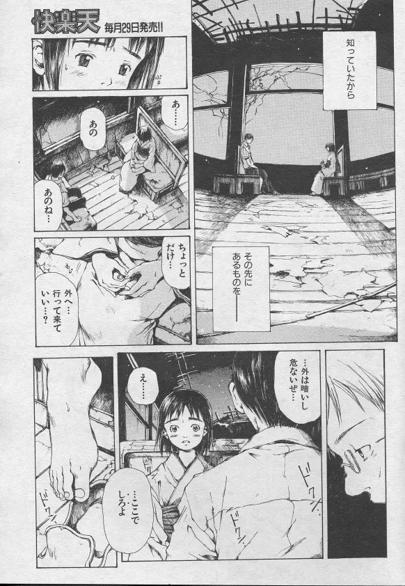 とおくしづかなうみのいろ 他 Page.38