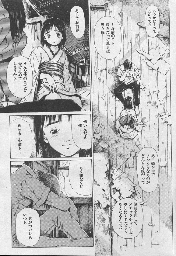 とおくしづかなうみのいろ 他 Page.44