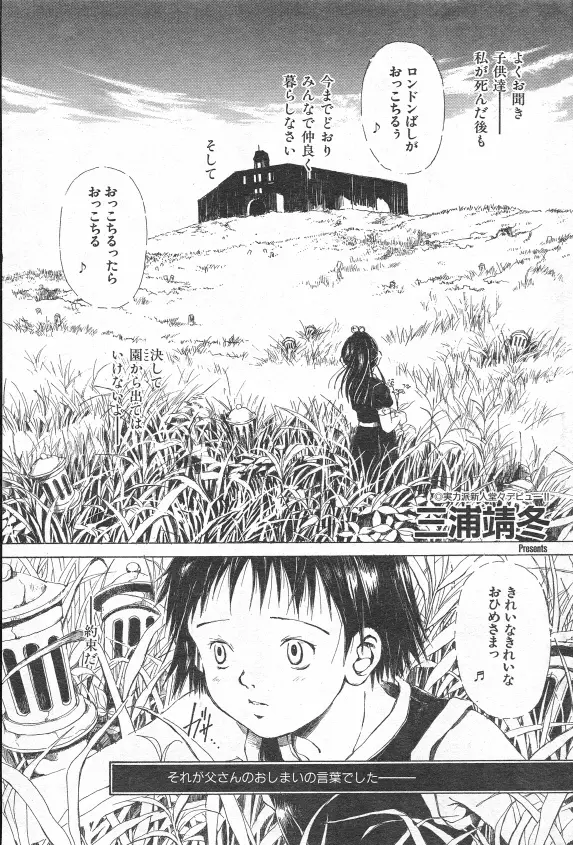 とおくしづかなうみのいろ 他 Page.50