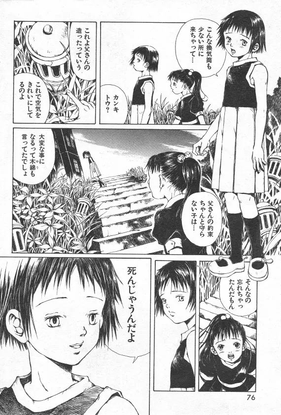 とおくしづかなうみのいろ 他 Page.53