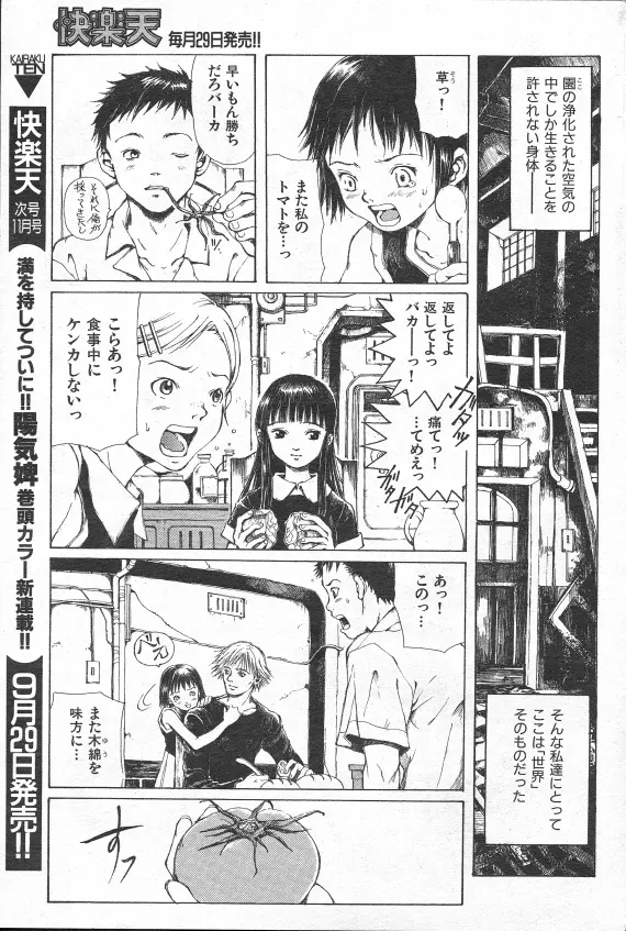 とおくしづかなうみのいろ 他 Page.58