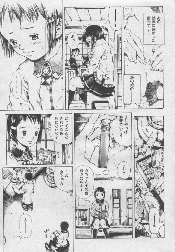 とおくしづかなうみのいろ 他 Page.7