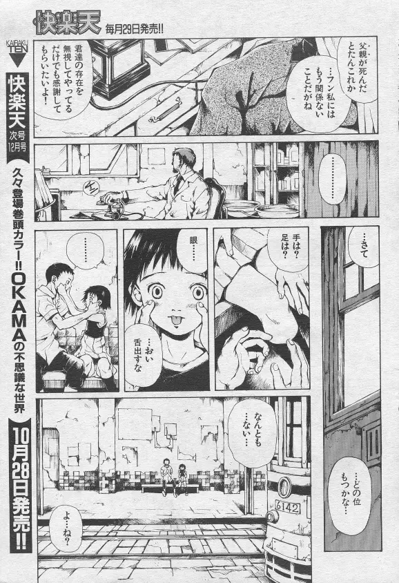 とおくしづかなうみのいろ 他 Page.74