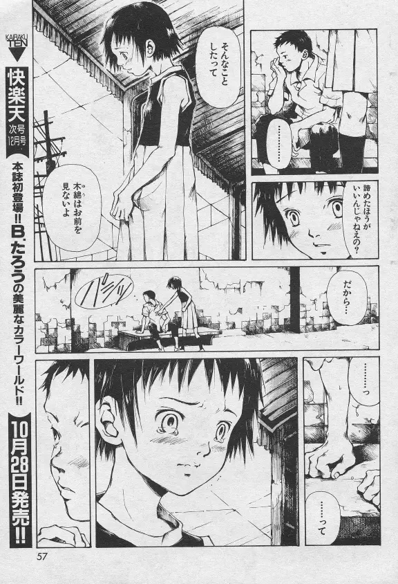 とおくしづかなうみのいろ 他 Page.76