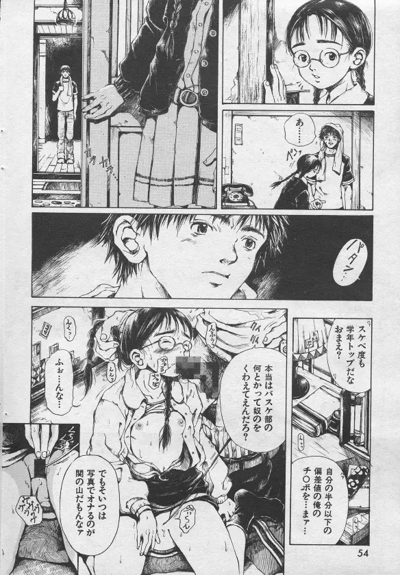 とおくしづかなうみのいろ 他 Page.95