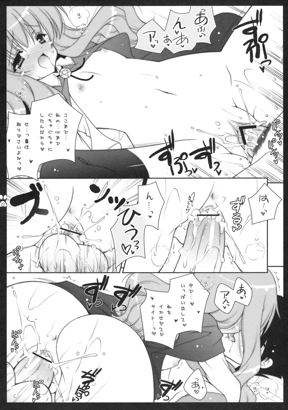 しぐこれ 4 Page.21