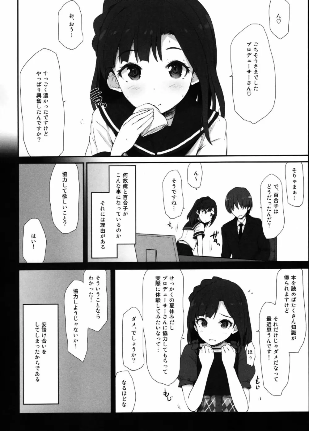 夏の夏期講習 Page.5