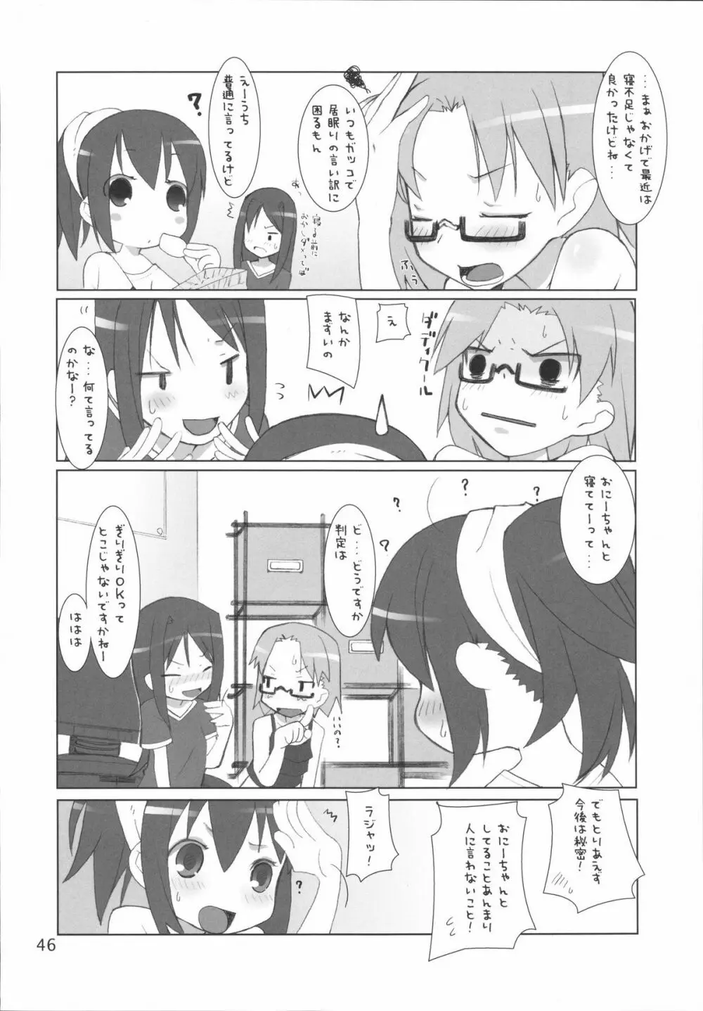 平和日和 Page.46