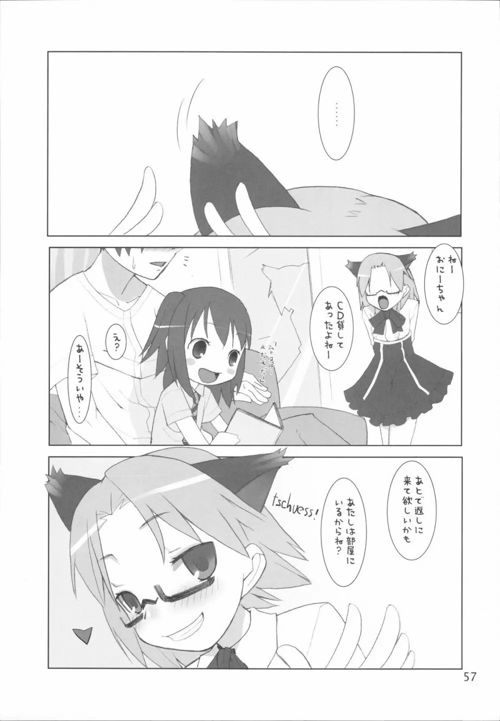 平和日和 Page.57