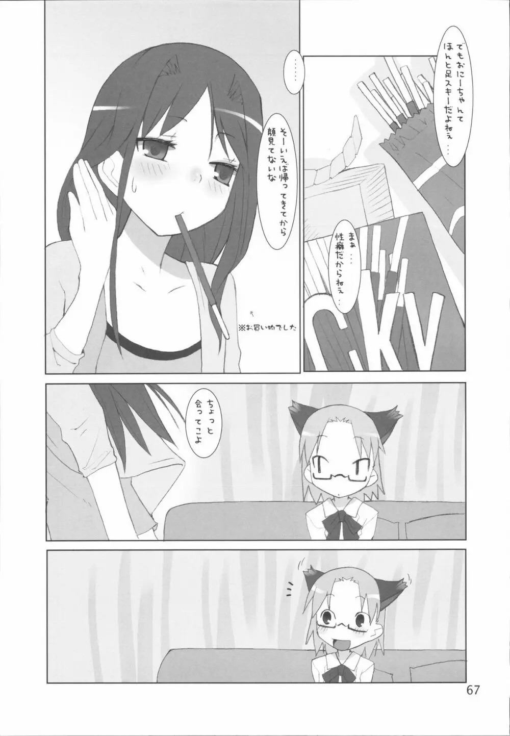 平和日和 Page.67