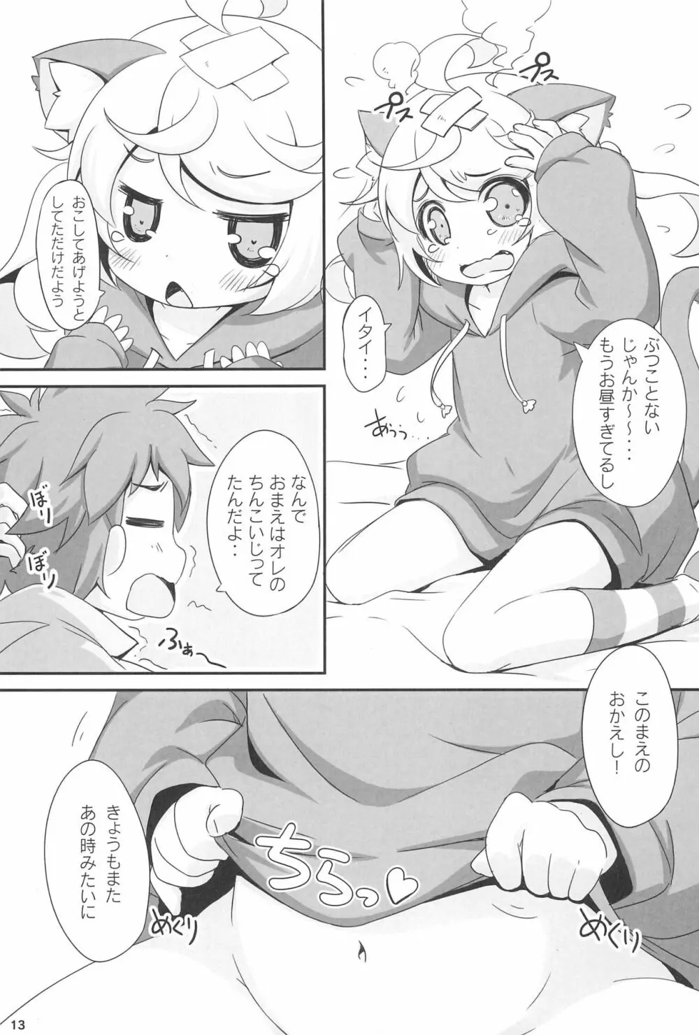 もももとあそぼ Page.13