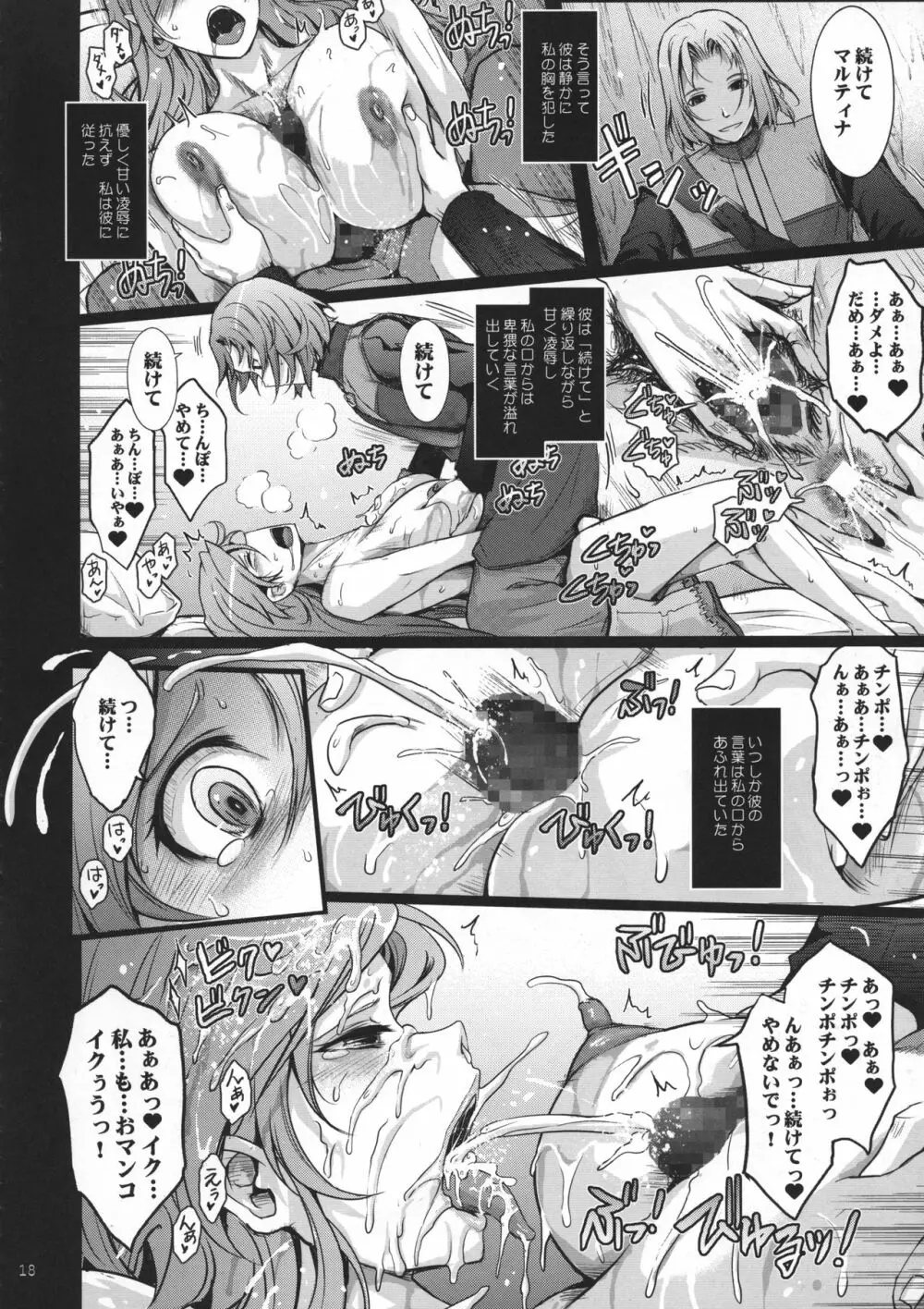 勇者が娼姫を買った理由II Page.19