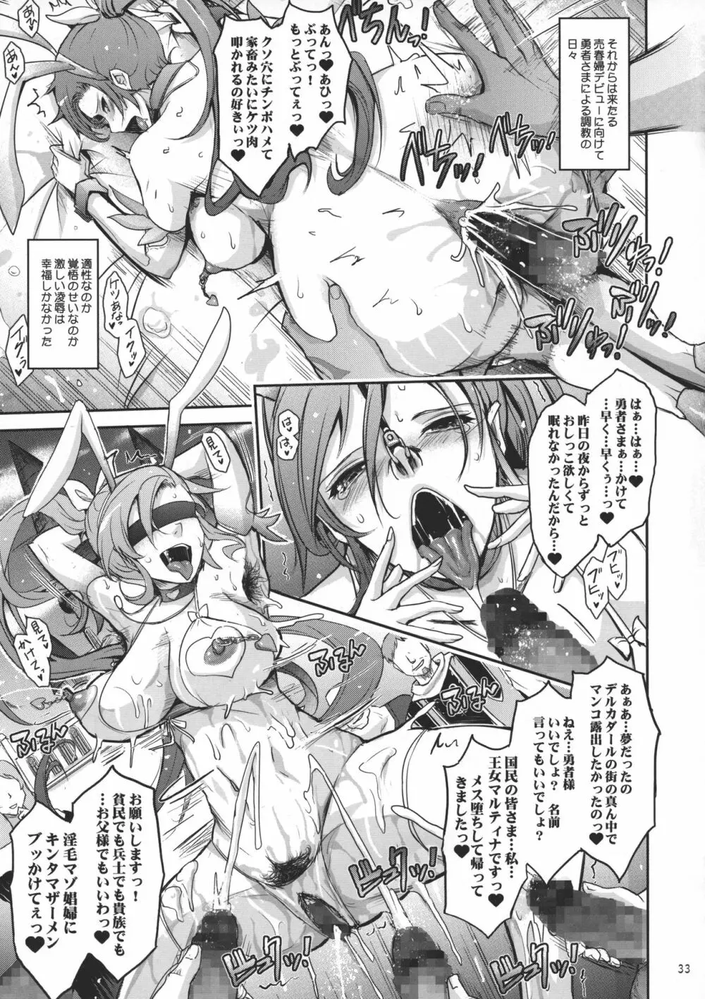 勇者が娼姫を買った理由II Page.34