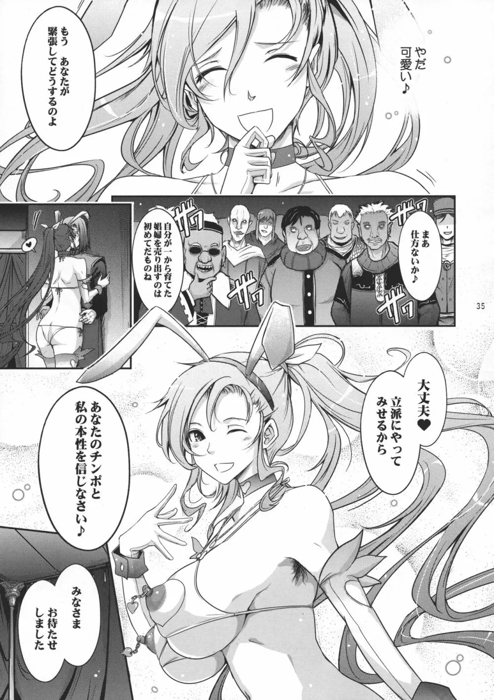 勇者が娼姫を買った理由II Page.36