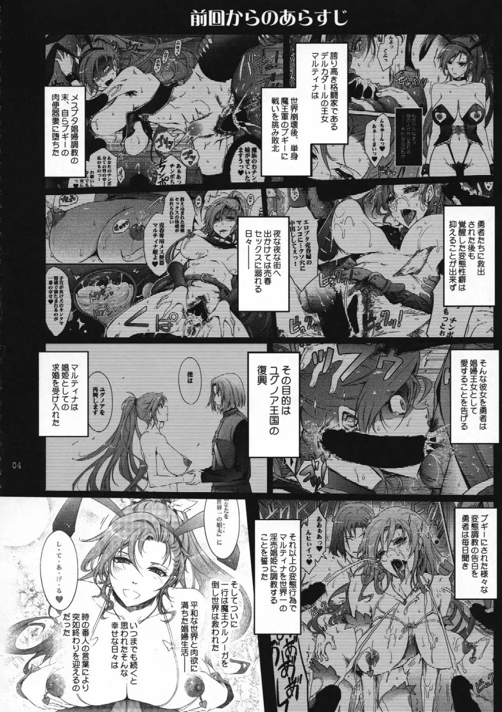 勇者が娼姫を買った理由II Page.5