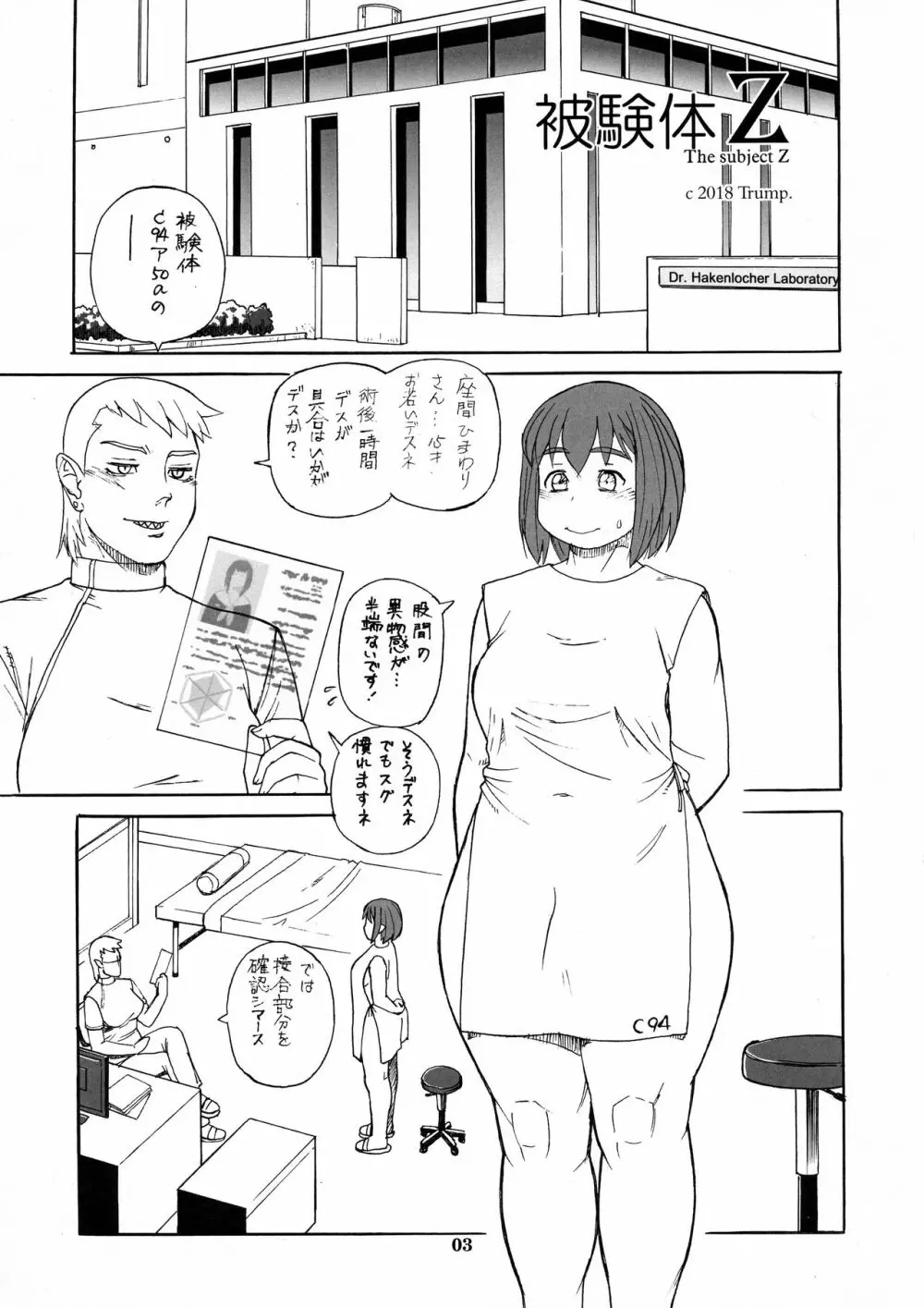 被験体Z Page.3