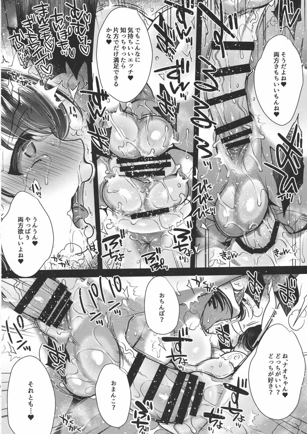 ななおのナイショ Page.46