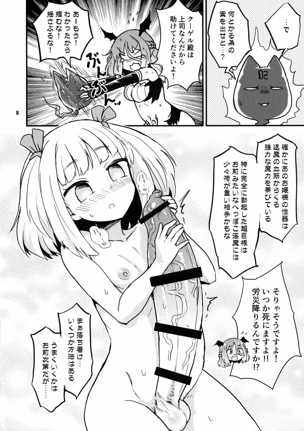 よわよわふたなりサキュバスちゃん#02 Page.8