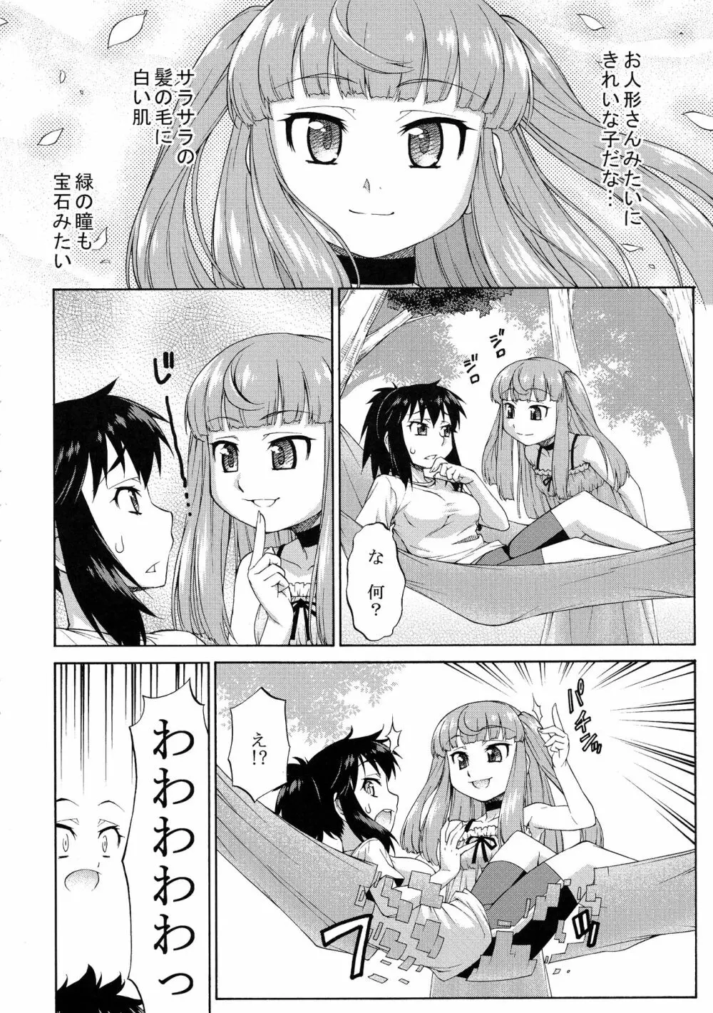 あばたー☆とらんす!10・11 Page.10