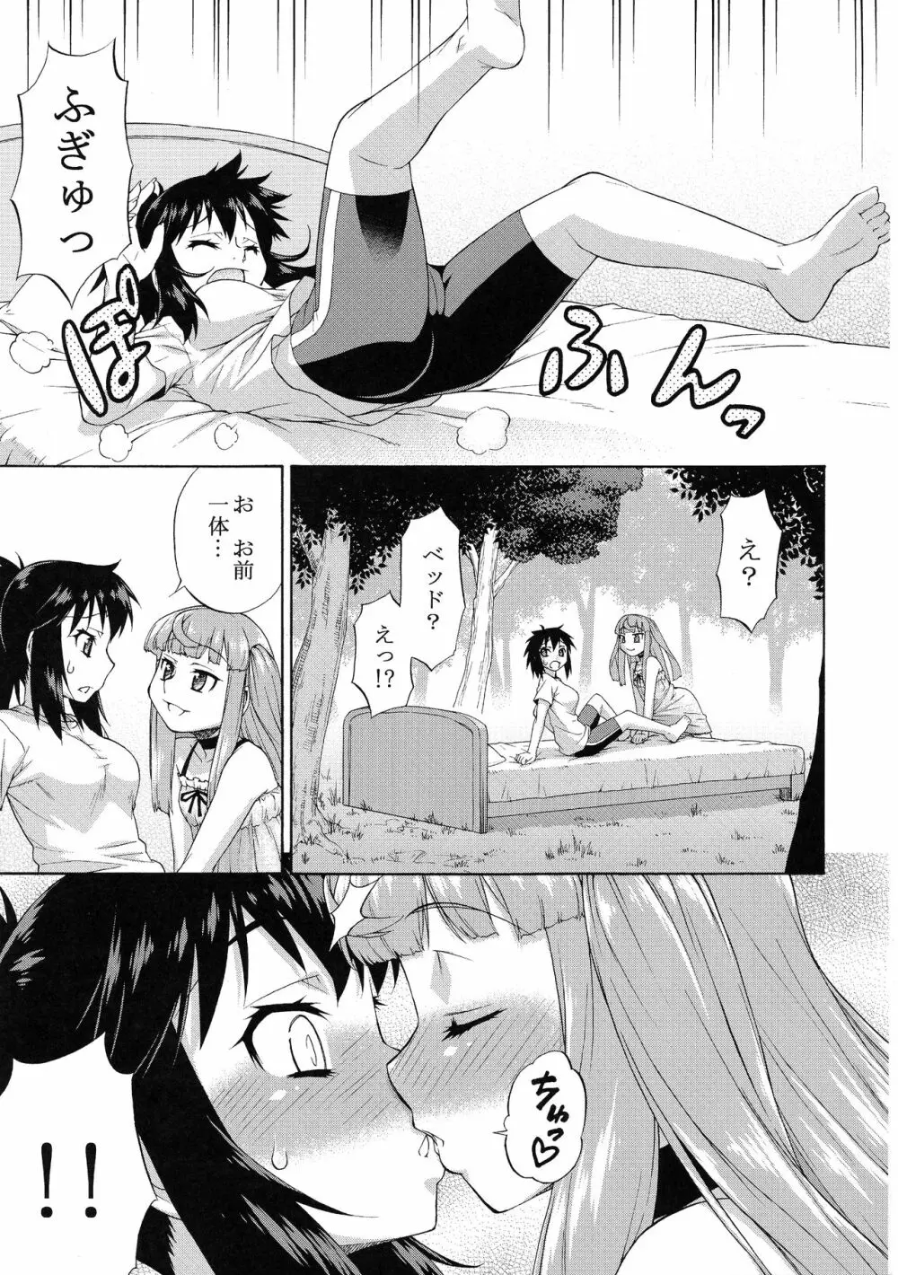 あばたー☆とらんす!10・11 Page.11