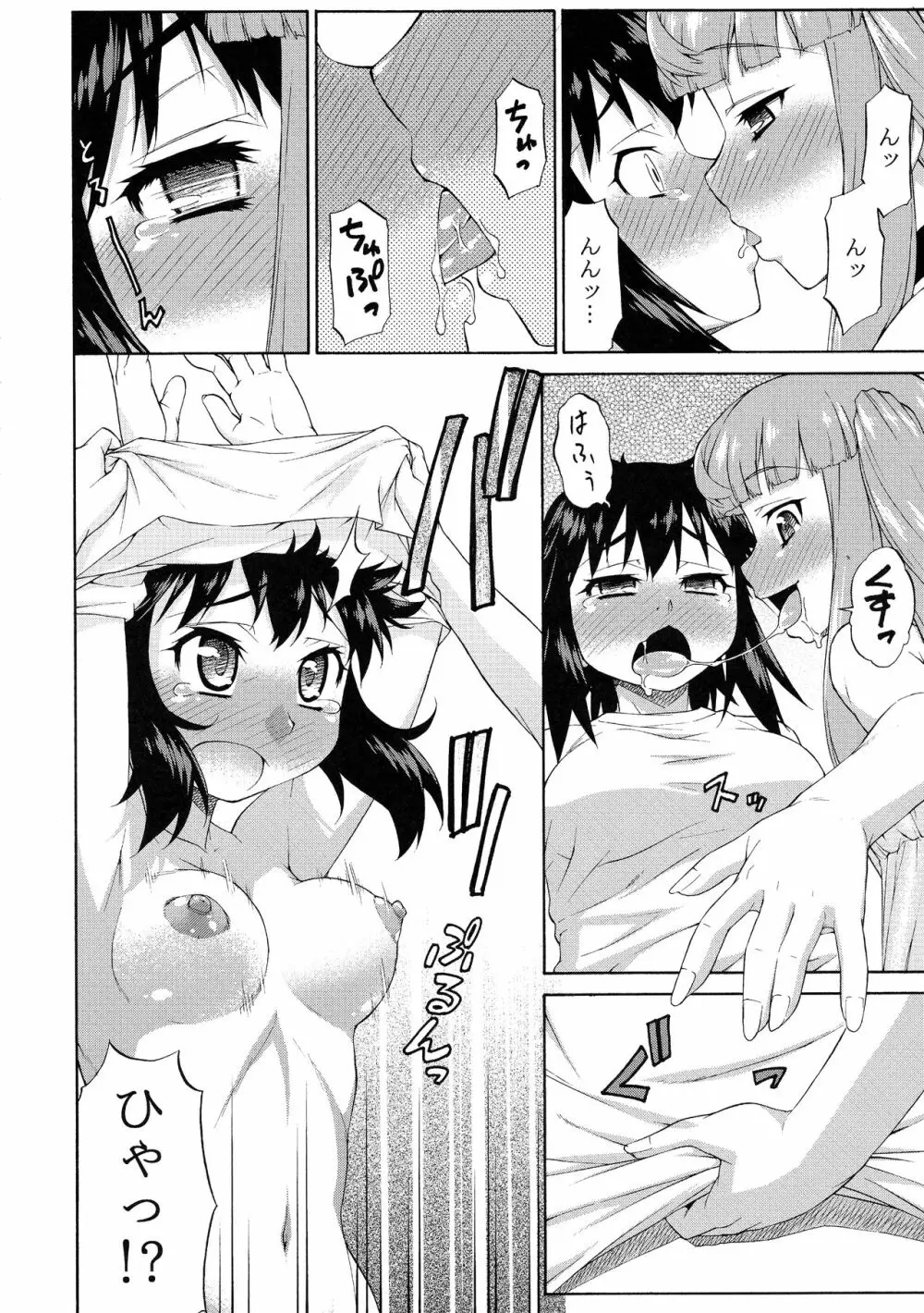 あばたー☆とらんす!10・11 Page.12