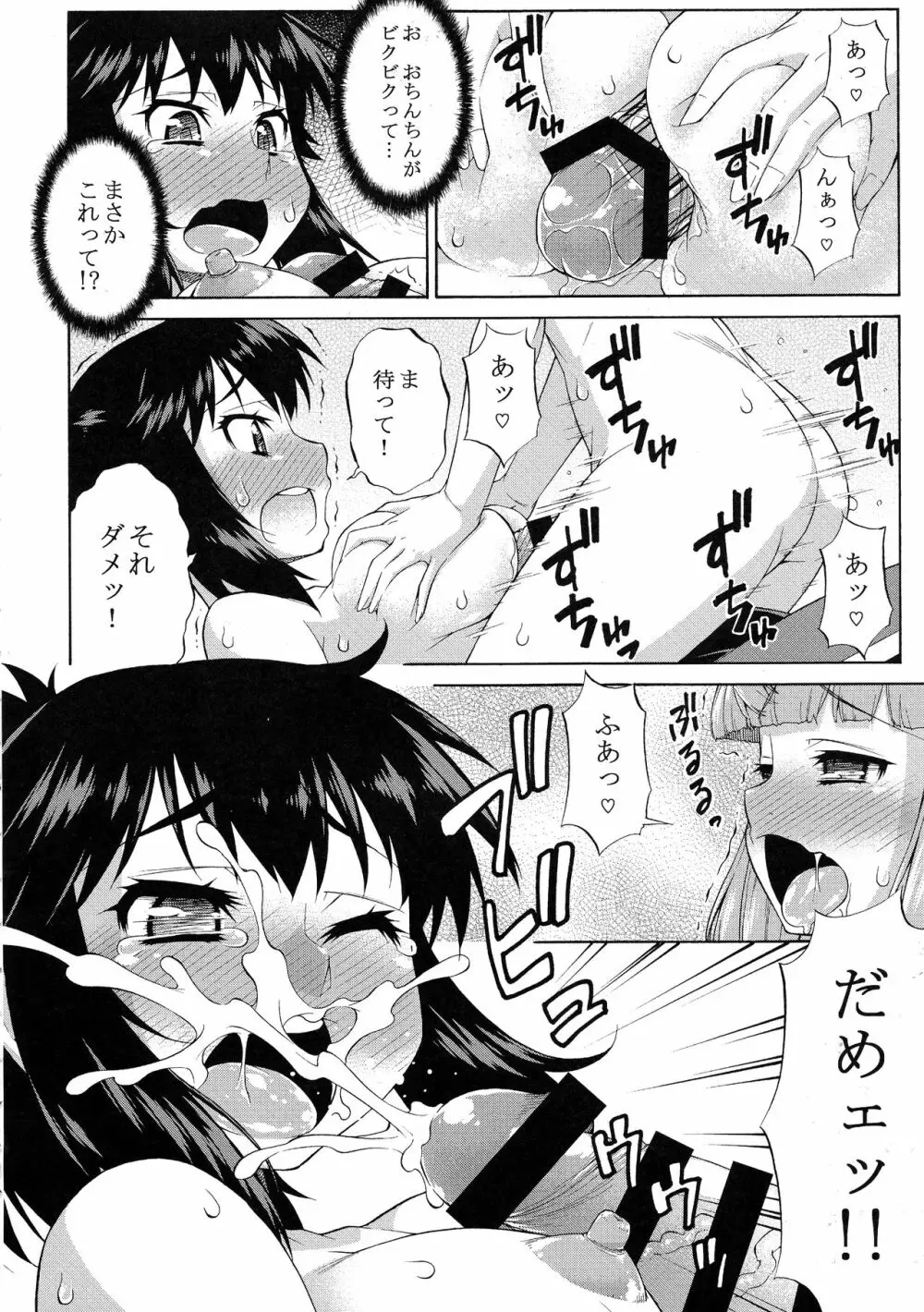 あばたー☆とらんす!10・11 Page.18
