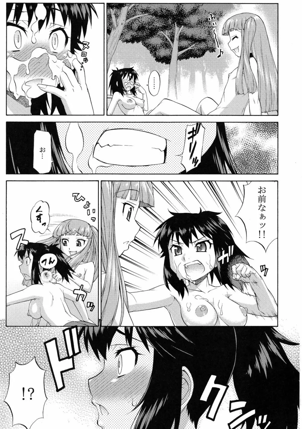 あばたー☆とらんす!10・11 Page.19