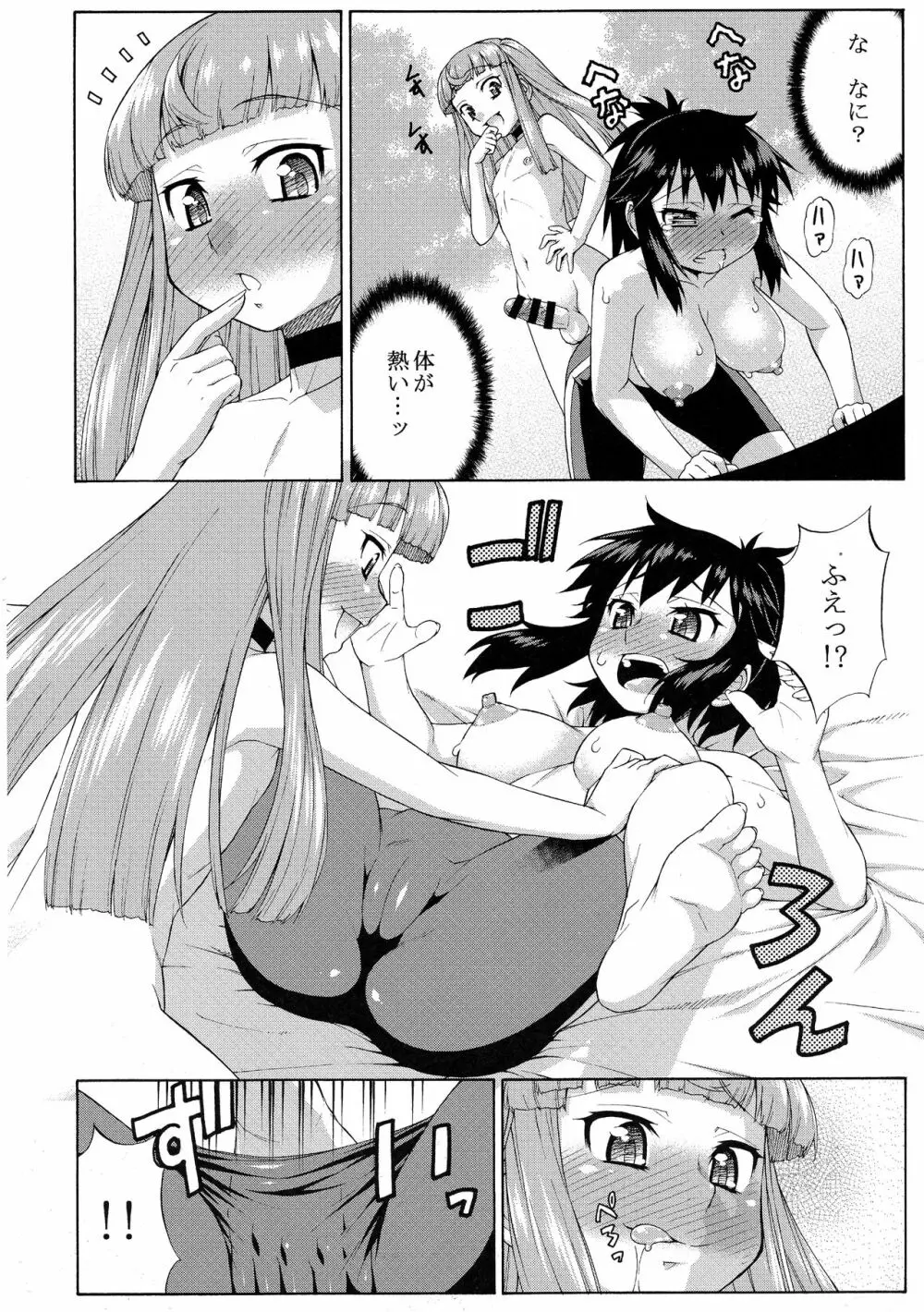 あばたー☆とらんす!10・11 Page.20