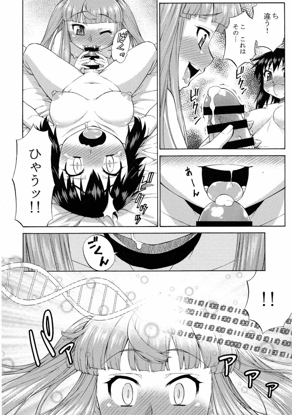 あばたー☆とらんす!10・11 Page.22