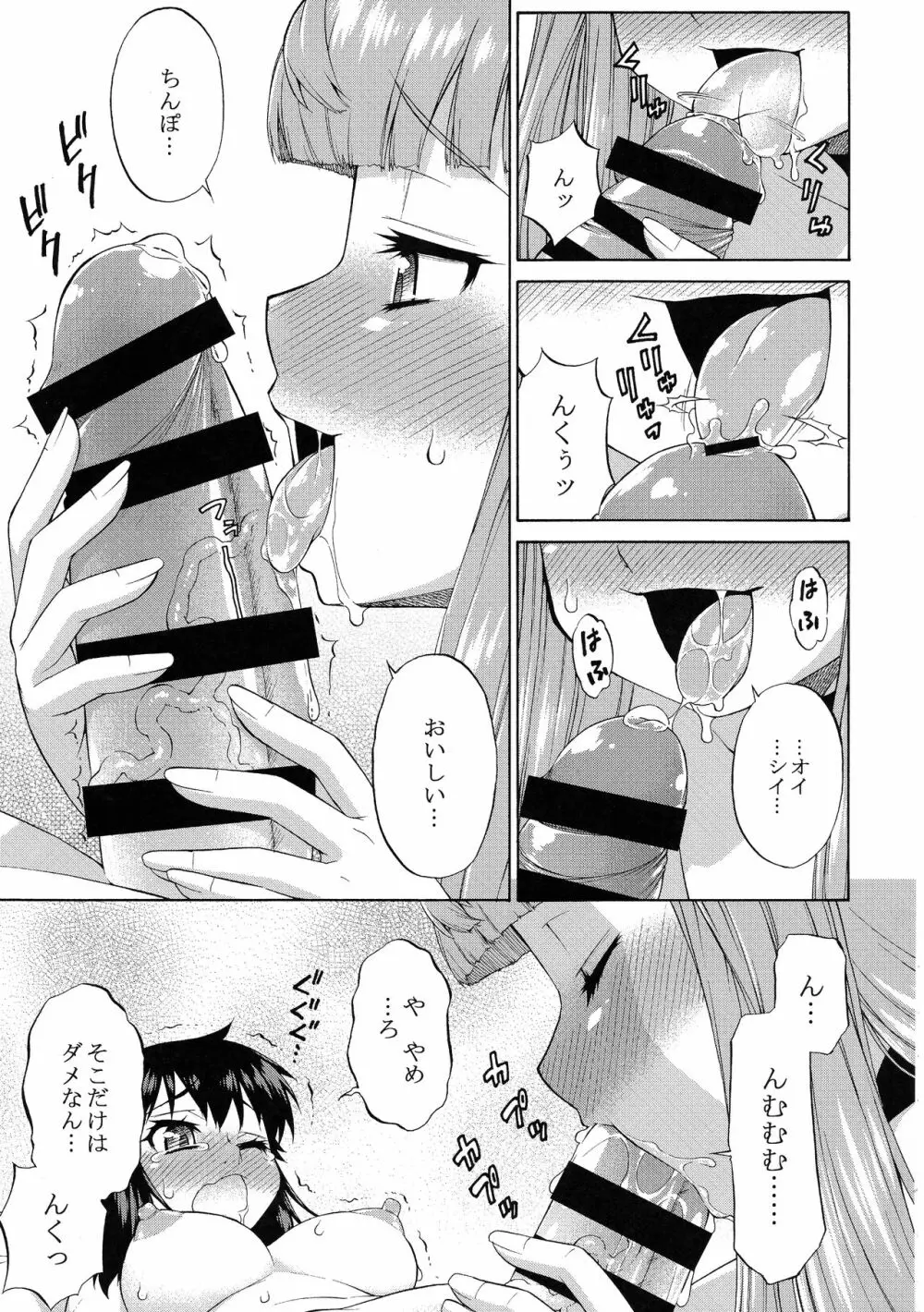 あばたー☆とらんす!10・11 Page.23