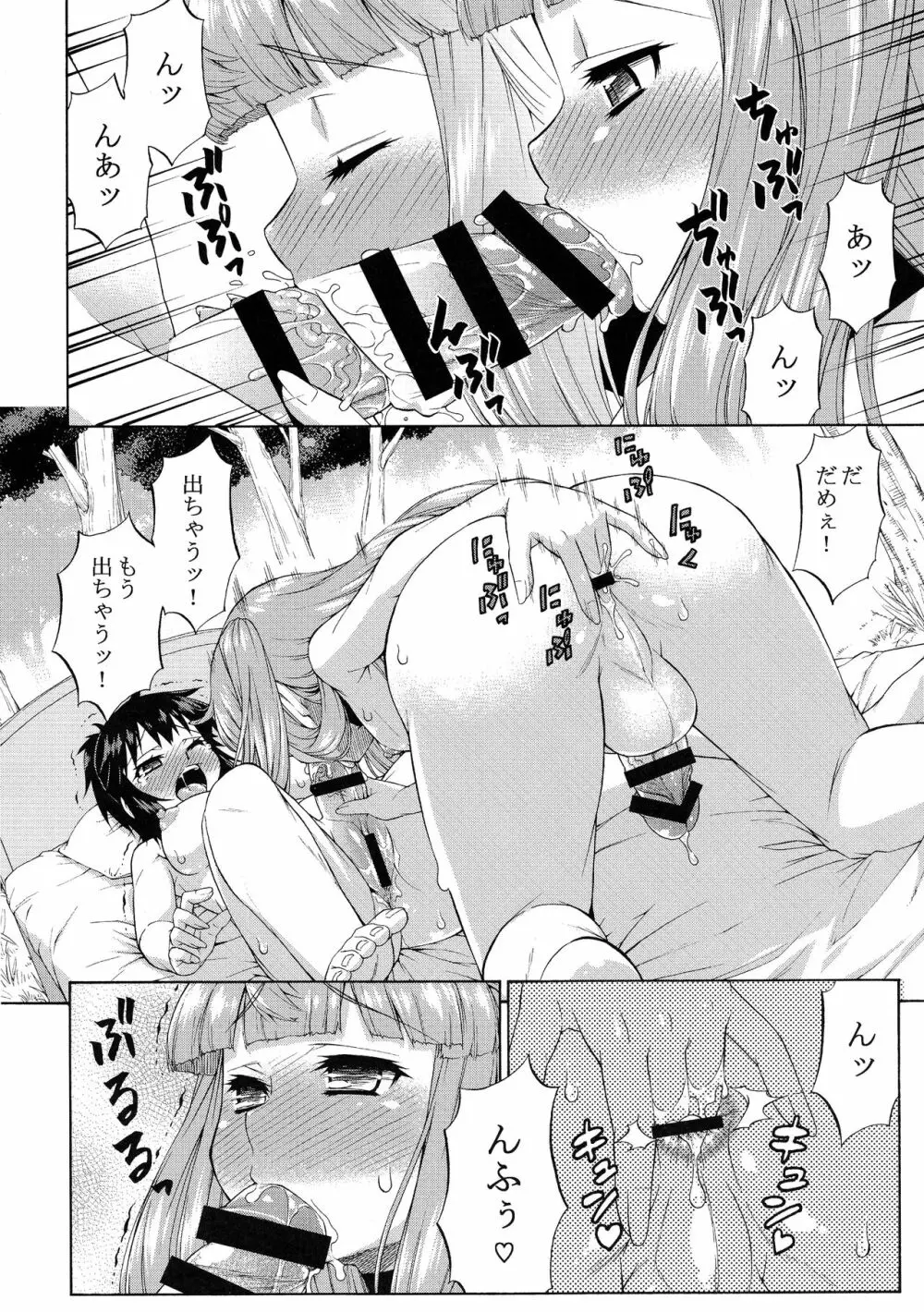 あばたー☆とらんす!10・11 Page.24
