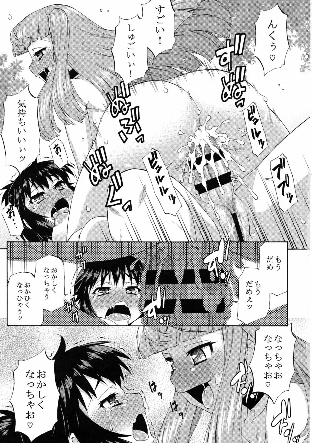 あばたー☆とらんす!10・11 Page.29
