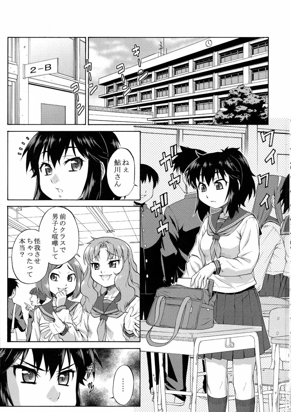 あばたー☆とらんす!10・11 Page.3