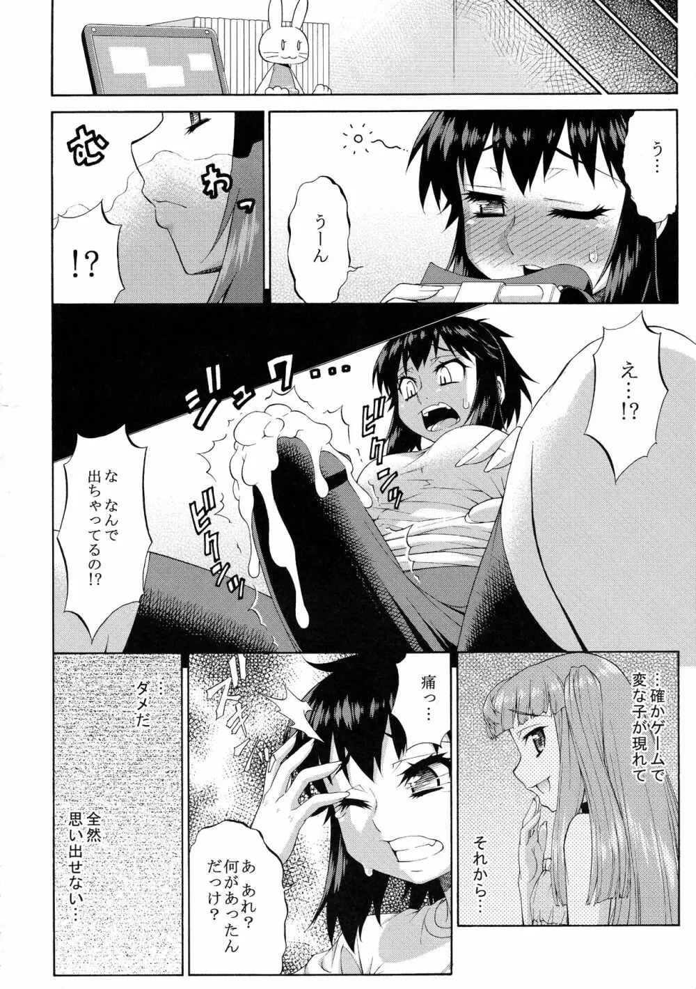 あばたー☆とらんす!10・11 Page.32