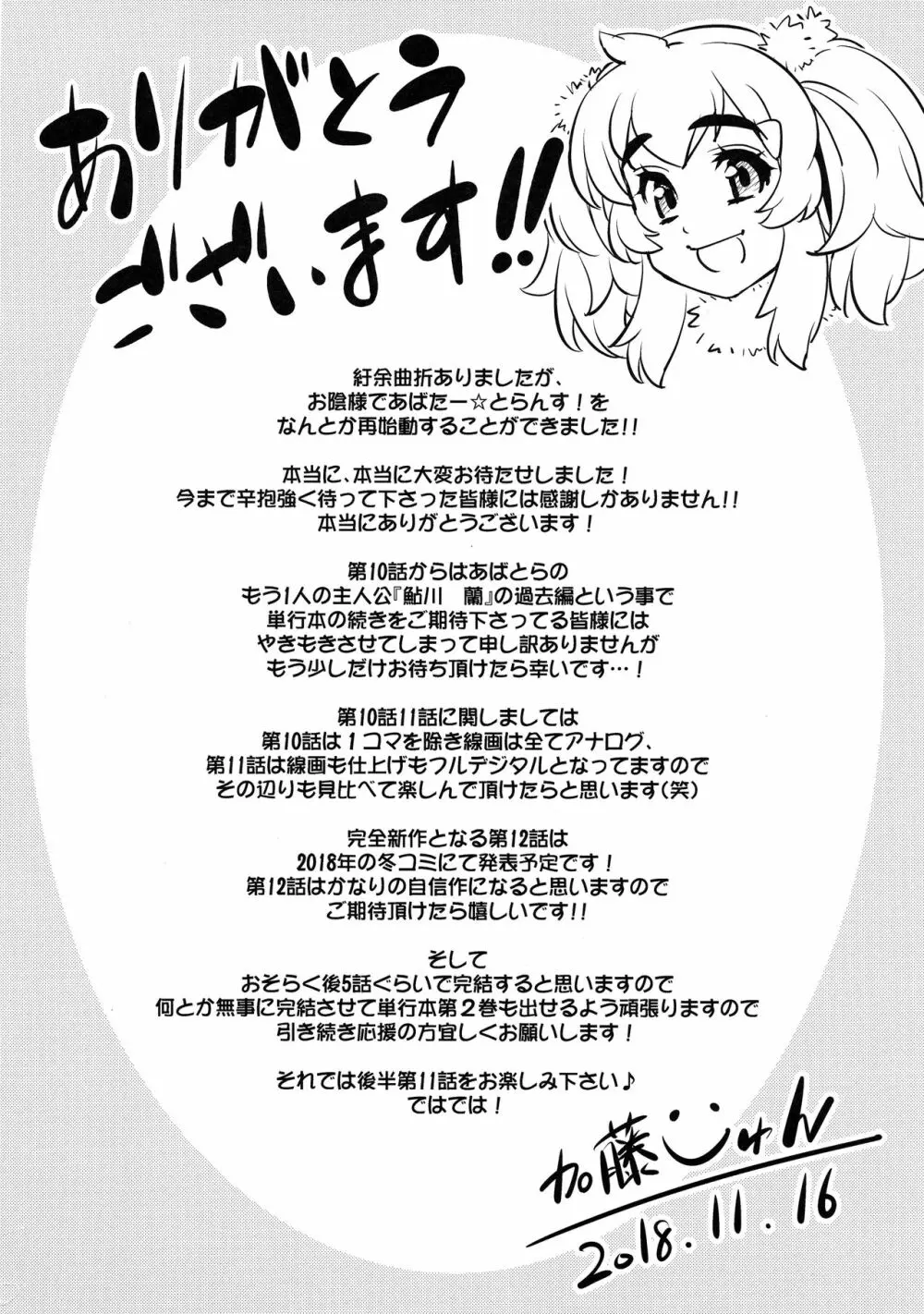 あばたー☆とらんす!10・11 Page.34
