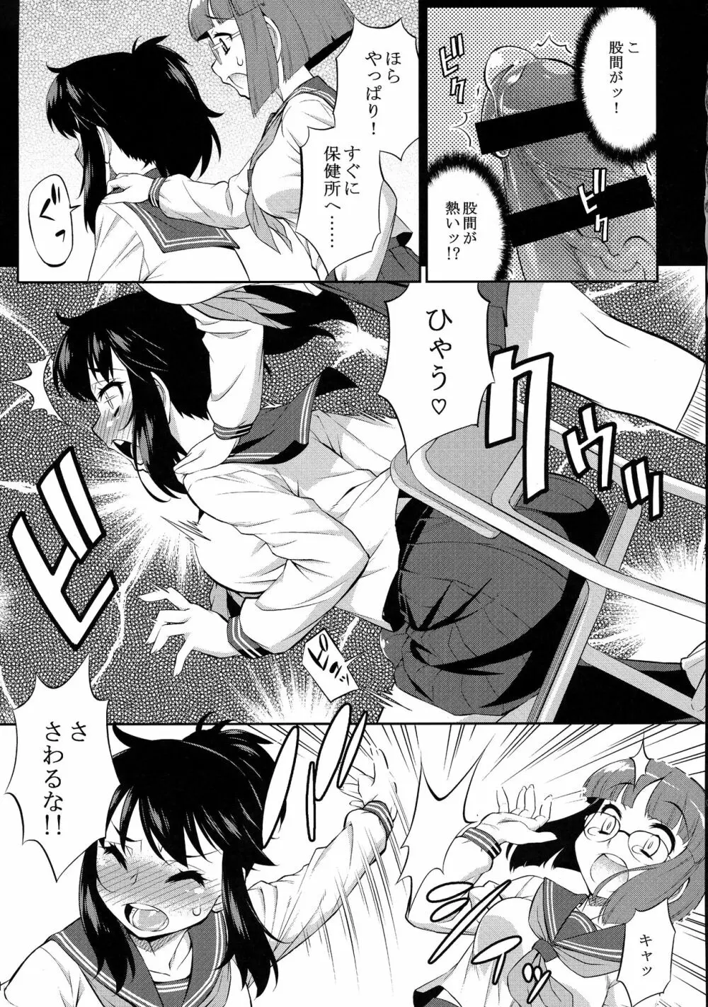 あばたー☆とらんす!10・11 Page.39