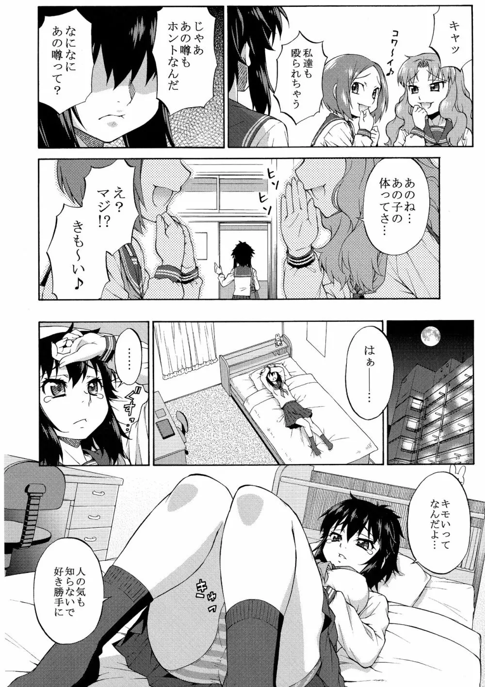 あばたー☆とらんす!10・11 Page.4