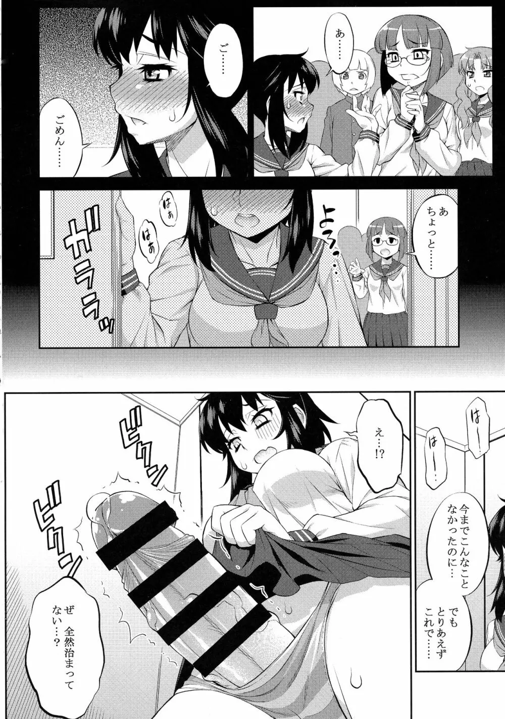 あばたー☆とらんす!10・11 Page.40